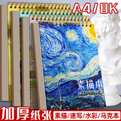 A4加厚素描本烫金硬壳绘图本