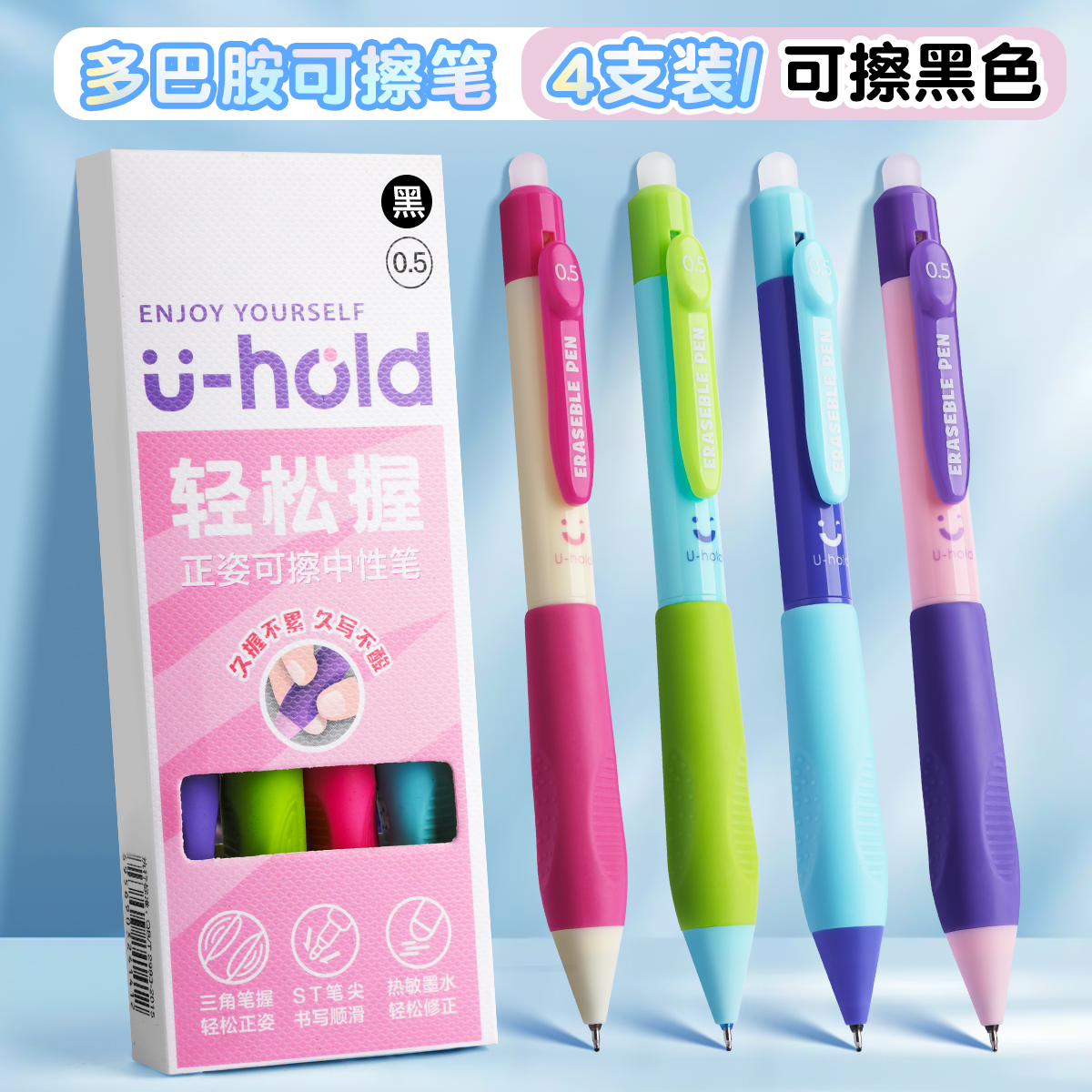 按动热可擦中性笔套装
