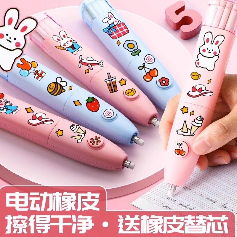 电动橡皮擦套装创意电动文具