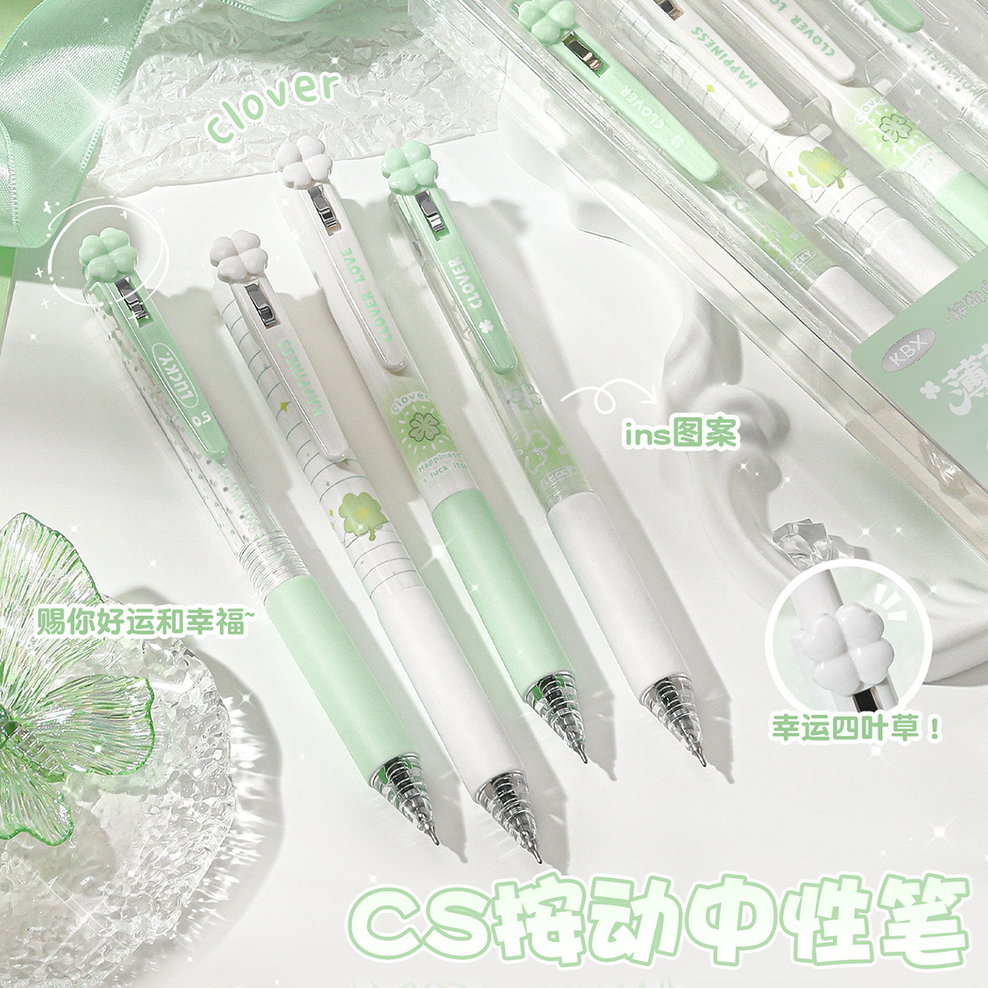 薄荷四叶草按动中性笔套装Ins风
