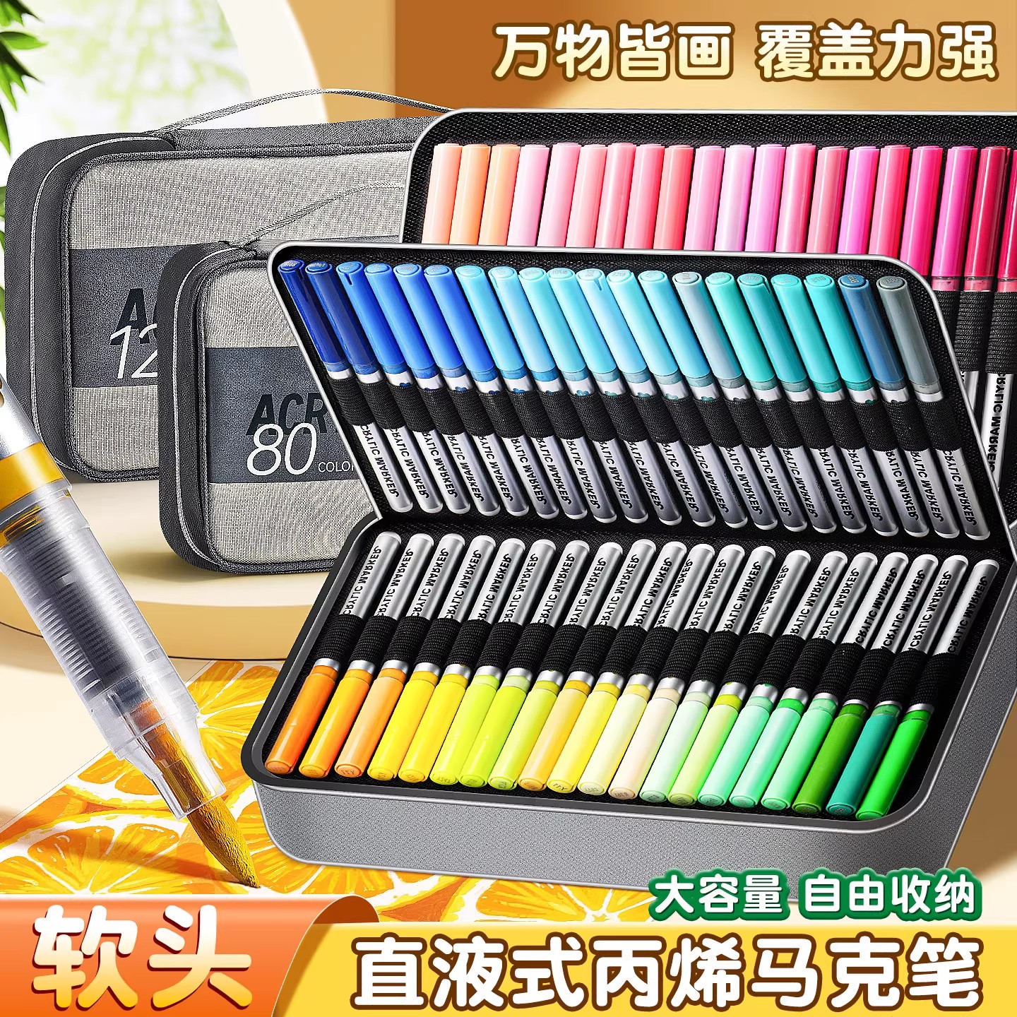 120色布包直液式软头丙烯马克笔