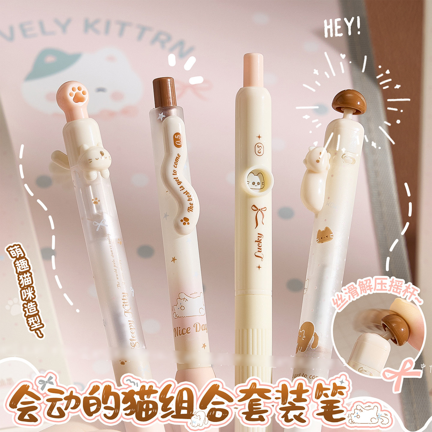 会动的猫组合套装笔高颜值少女心