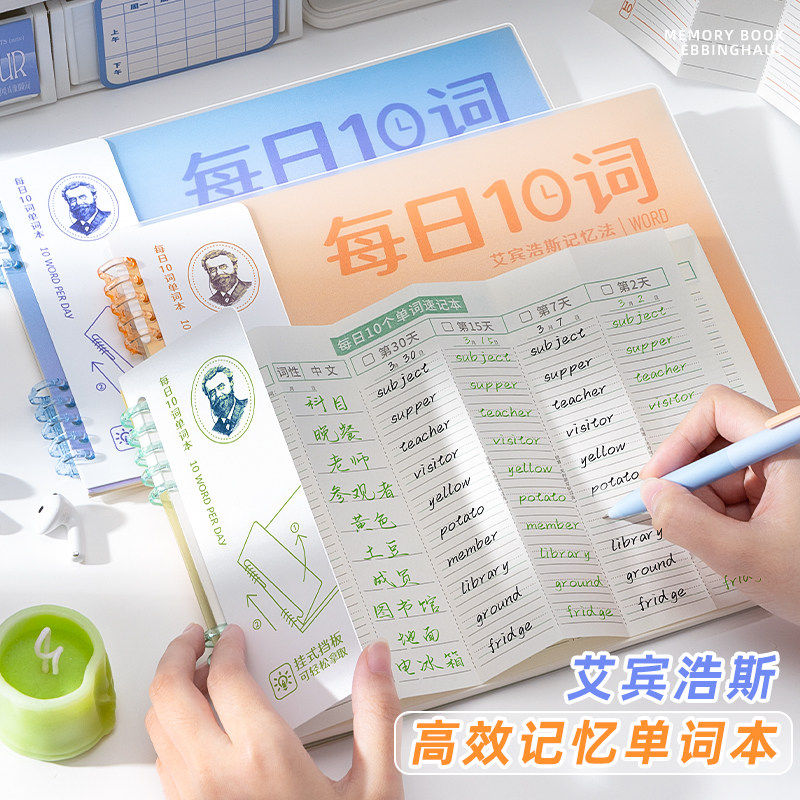 艾宾浩斯英语单词本遗忘记忆曲线小学生初中生专用听写单词本册记背默写本便携笔记本高效速记忆本活页可拆卸,文具电教/文化用品/商务用品,笔记本/记事本,淘宝优惠券,粉丝福利购,淘宝优惠卷