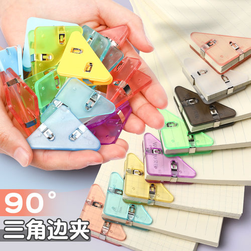 学生用三角文件夹边角夹