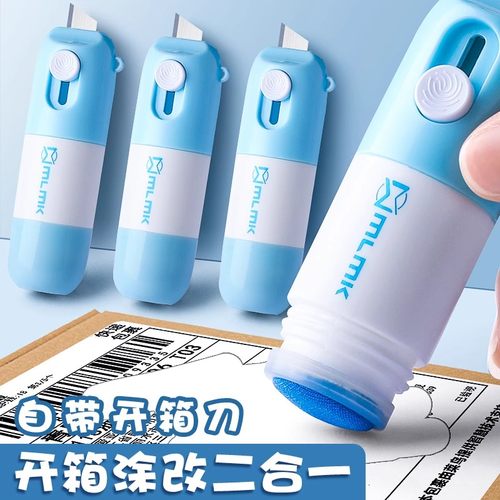 快递隐私热敏纸涂改液涂码神器