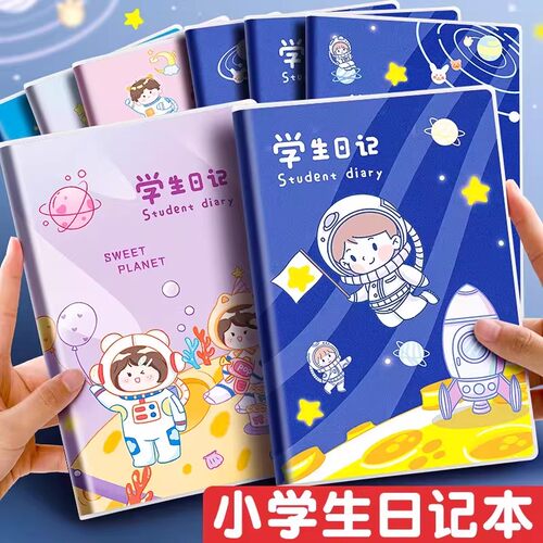 新款小学生日记本儿童笔记本
