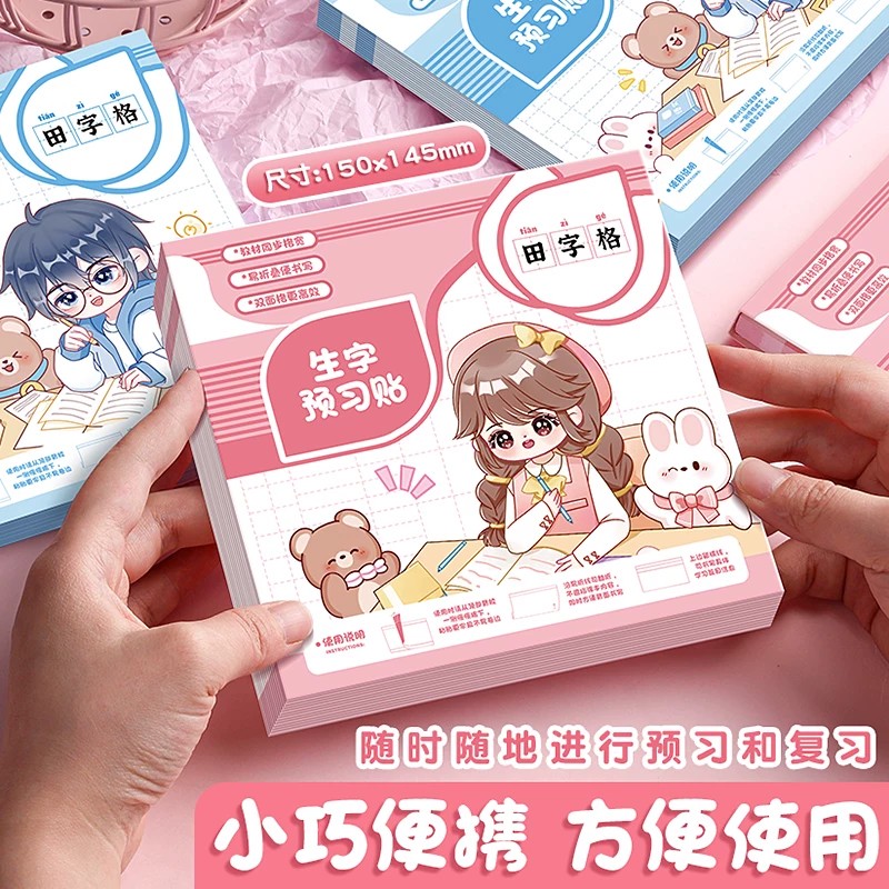小学生专用课前自粘生字预习卡