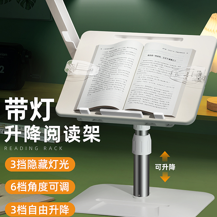 带灯阅读架可升降学生书写读书架