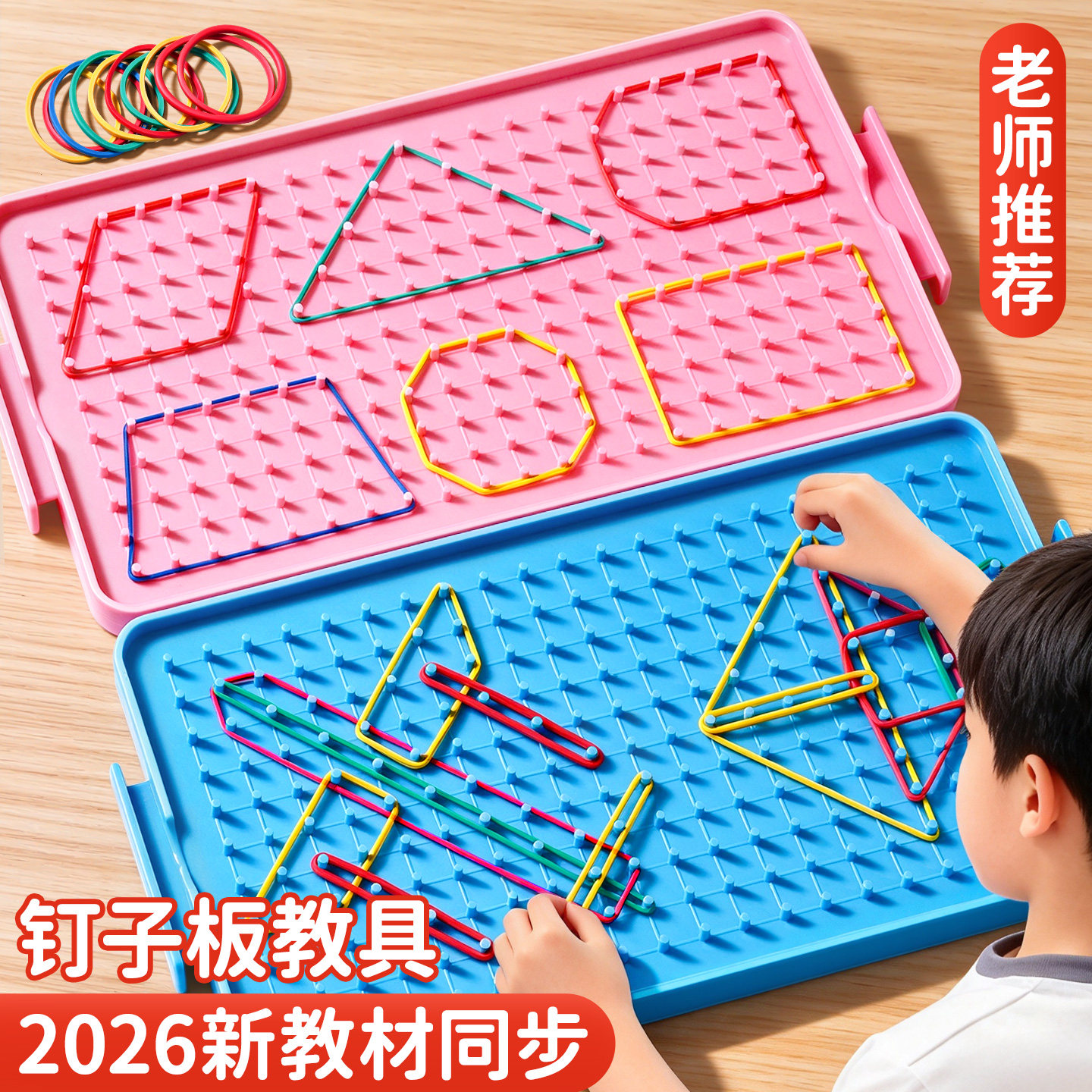 大号长方形钉子板数学几何教具