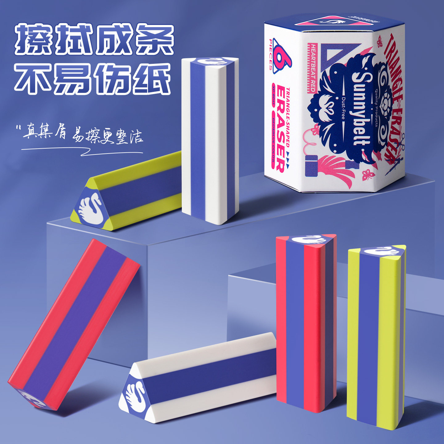 施柏德三原力橡皮擦集屑小学生专用橡皮擦不易留痕少屑擦拭成条擦字干净橡皮儿童写字素描美术考试答题卡像皮
