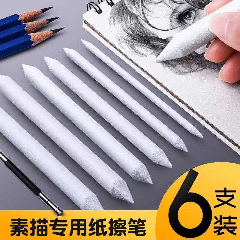 美术纸擦笔高光素描色粉纸笔揉擦