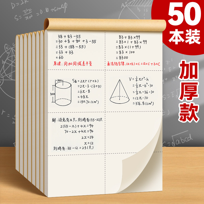 草稿本草稿纸加厚分区可撕牛皮