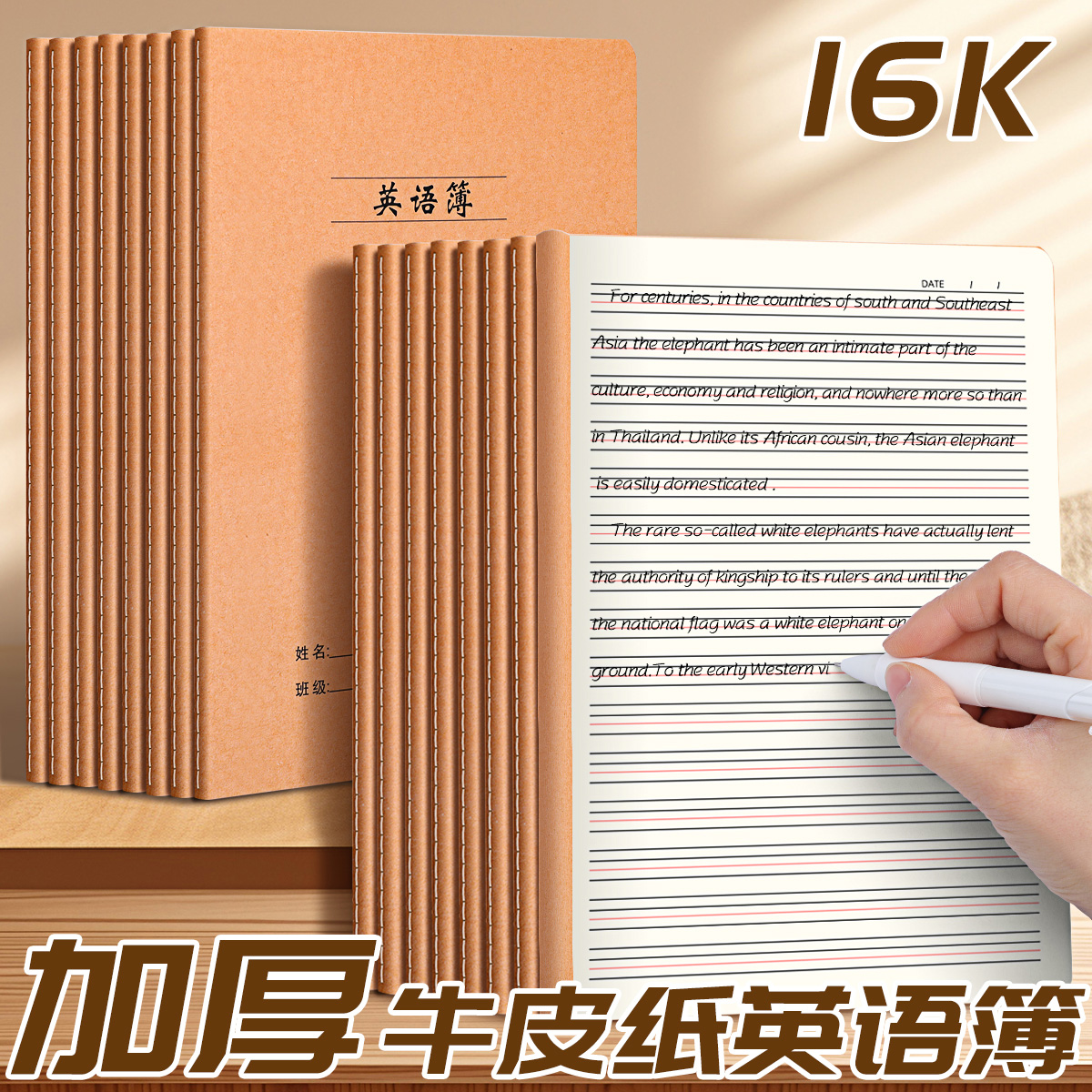牛皮纸英语本子16k加厚考研用初高中生记作业四线三格本大学生学习作业本初中生练习大号英文笔记本批发