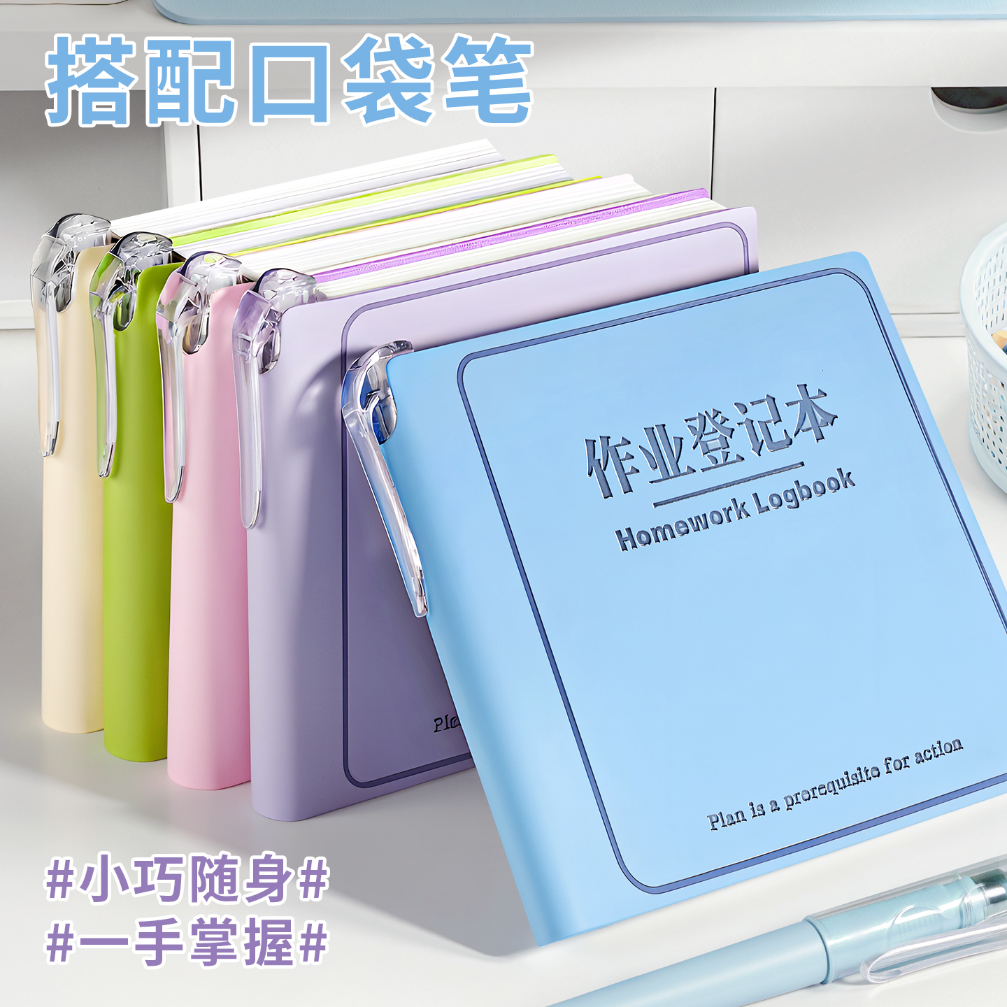 迷你家庭作业登记本自带笔便携式小学生专用一年级记作业本小笔记本随身记事本单词完成开学季背诵检查日期