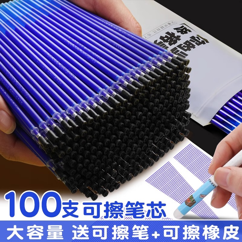 可擦笔替换笔芯热可擦替换芯