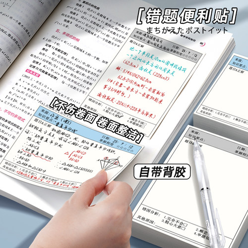 错题便利贴自粘改错便签纸订正贴