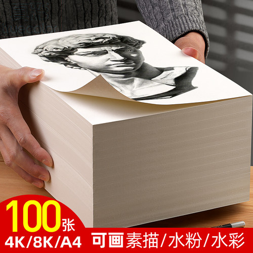 180g加厚美术素描纸水粉水彩画纸