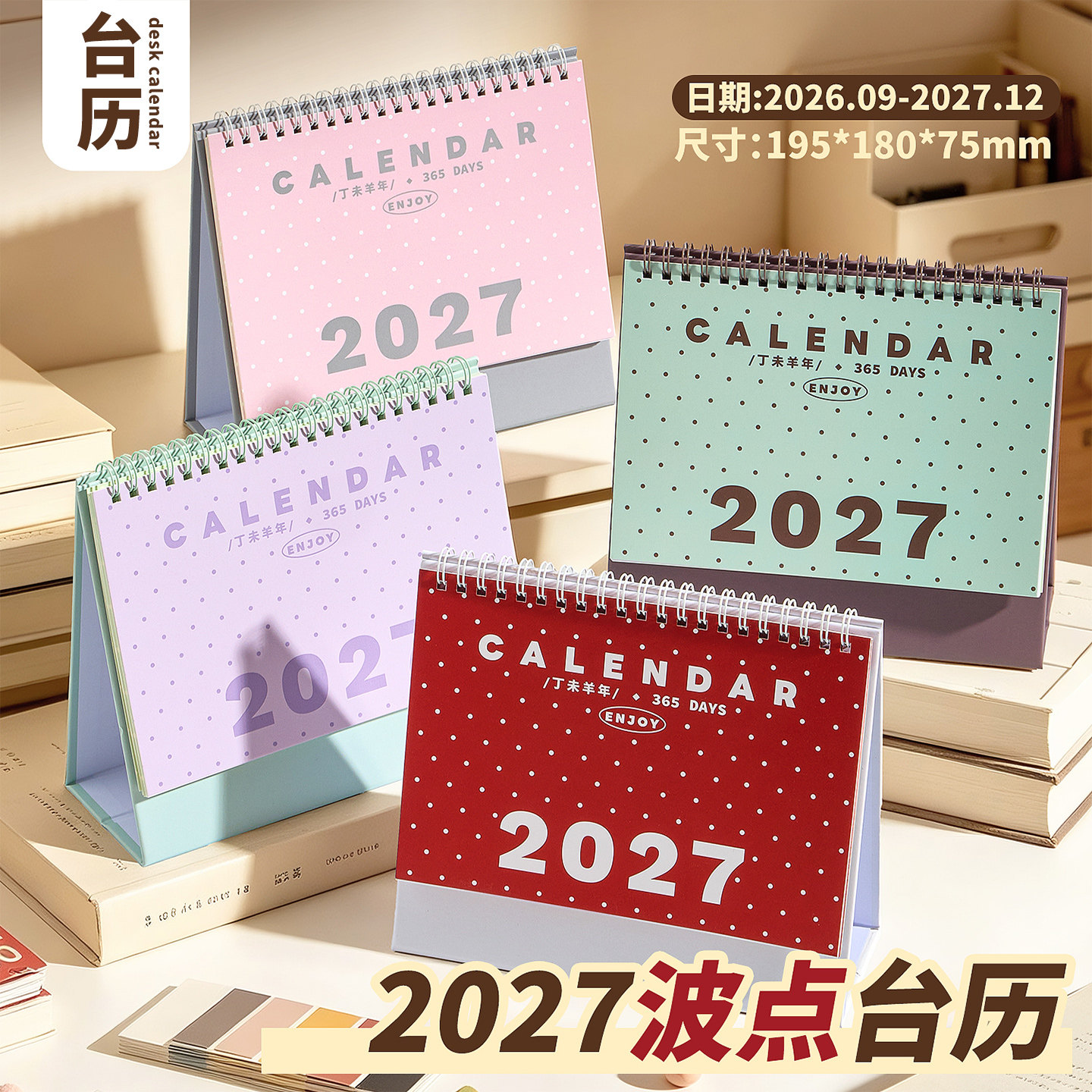 波点台历2027年创意桌面摆件