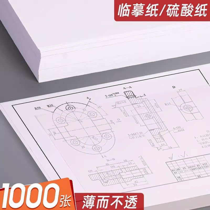A4临摹纸拷贝纸硫酸纸透明描图转印纸练字用透明纸钢笔字帖描红薄纸A5描摹纸拓印书法纸16K画画描字转印纸蒙