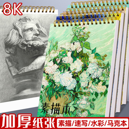 8K加厚素描本速写本8k素描纸