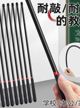 弹力树脂教鞭教师专用指读棒戒尺教棍藤条老师教学家长家用劝学教尺舞蹈指挥棒互动教学维持纪律触屏上课实心