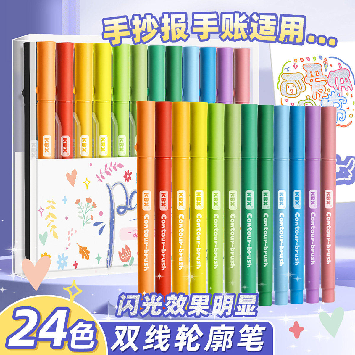 双线轮廓笔手帐笔24色闪光学生用写字划重点儿童手抄报神器双色立体荧光笔记号笔做笔记彩色曲线高颜值果冻笔,文具电教/文化用品/商务用品,荧光笔,淘宝优惠券,粉丝福利购,淘宝优惠卷