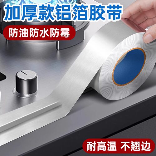 加厚铝箔胶带自粘隔热耐老化