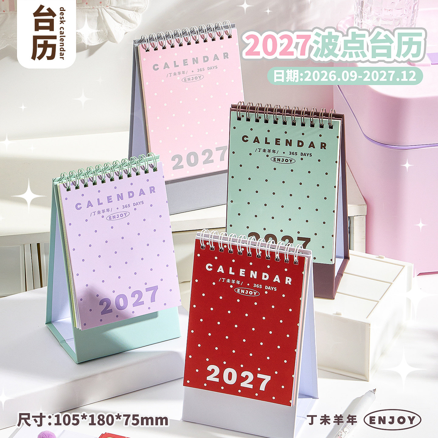 好运波点台历桌面颜值小摆件