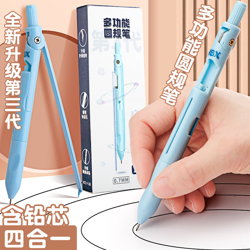 四合一笔式圆规高颜值可替换笔芯