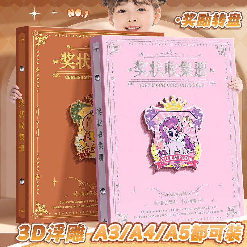 a4儿童荣誉证书收藏收纳神器