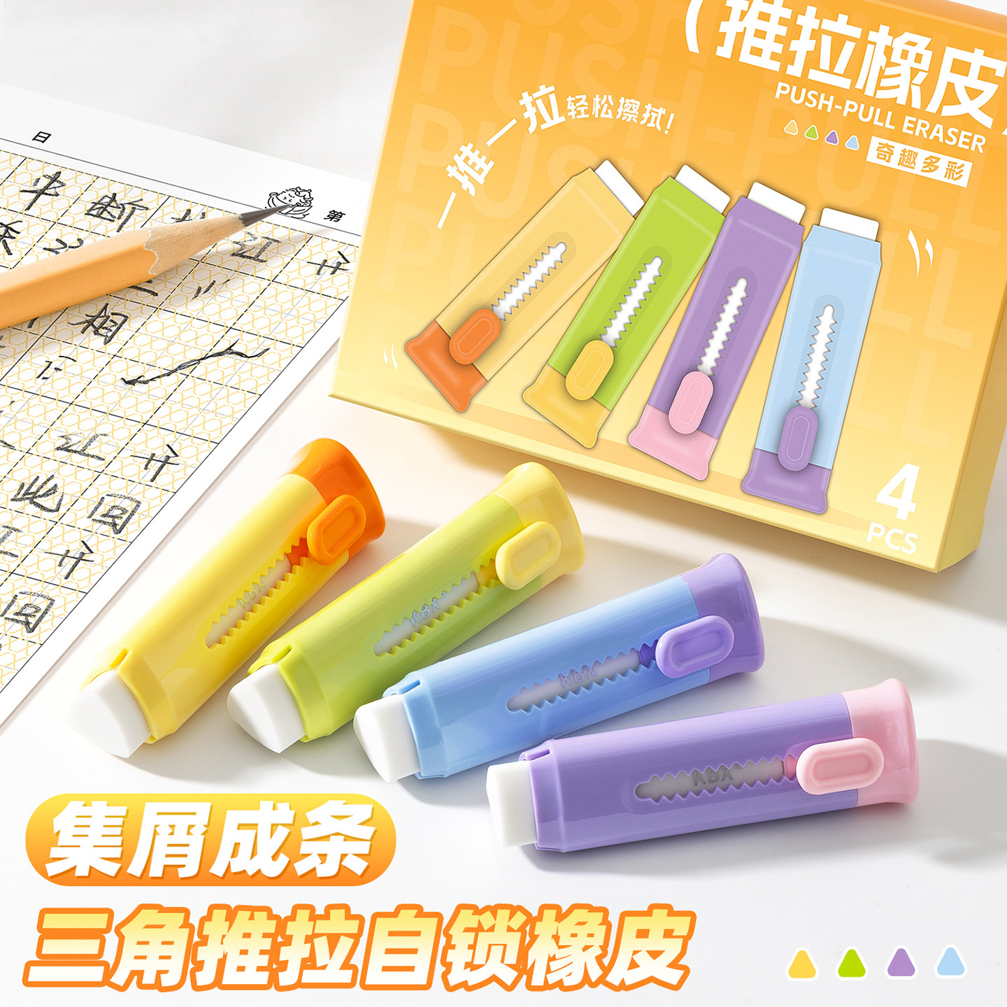 三角推拉橡皮擦小学生专用像皮擦不易留痕擦的干净擦字成条线橡皮儿童安全幼儿园推动式铅笔象皮擦文具用品,文具电教/文化用品/商务用品,橡皮,淘宝优惠券,粉丝福利购,淘宝优惠卷