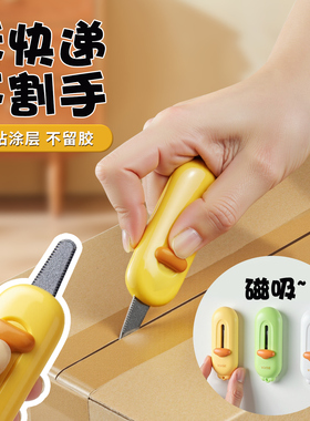 磁吸开箱刀特氟龙防粘拆快递刀便携式高颜值迷你小号美工刀壁纸刀安全圆锯齿不易伤手学生用便携拆包裹开箱器