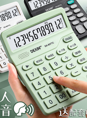 计算器学生会计专用语音款可爱办公用大号女时尚创意考试专用学生用带计算机器商用女神款小号便携办公用品