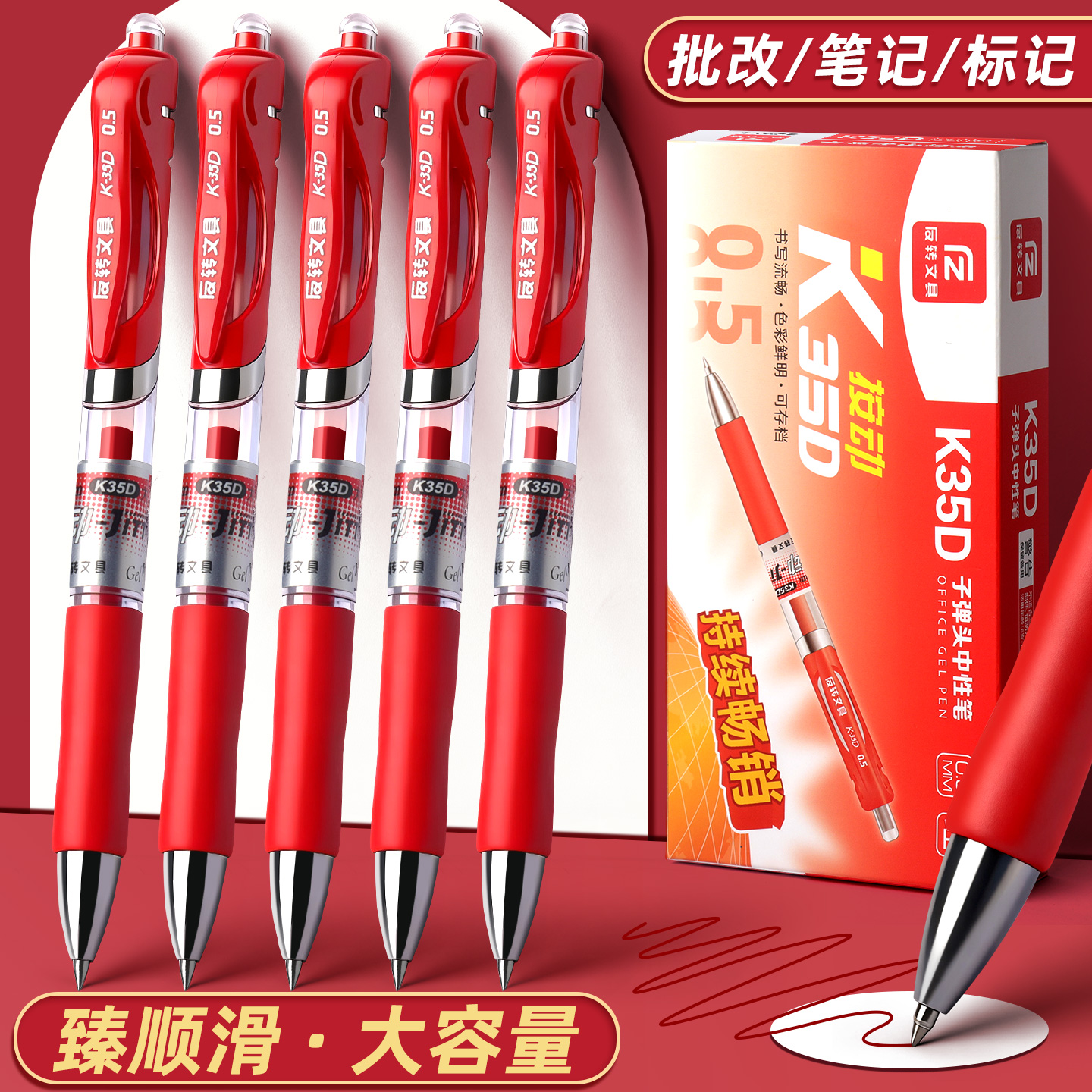 红色中性笔教师用0.5按动圆珠笔