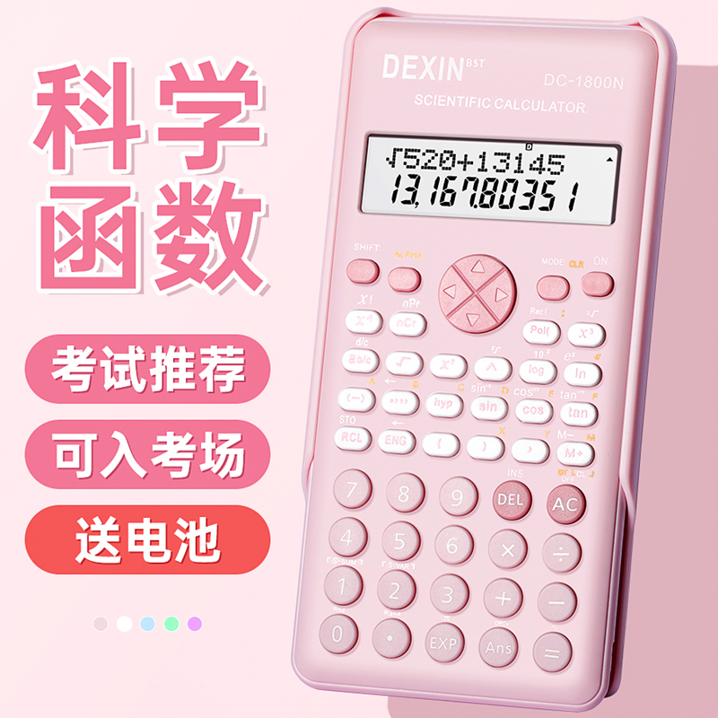 学生用高颜值科学函数计算器