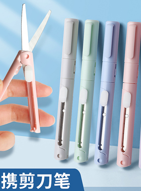 便携随身笔式小号口袋剪刀迷你笔型创意可折叠笔形安全儿童小学生用小剪子多功能可爱手工剪纸手账刻纸刀
