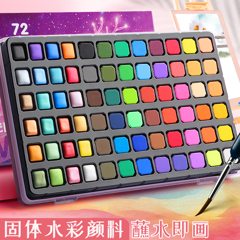 珠光固体水彩颜料画画水粉调色盘
