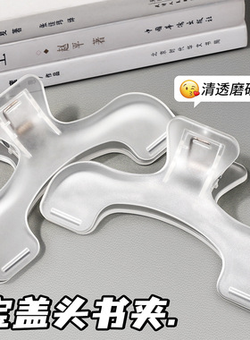 透明宝盖头书夹ins风设计便签夹学生固定防书翻页学生强力大号收纳整理资料夹子文具多功能加厚卷子夹高颜值