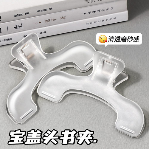 透明宝盖头强力大号书夹