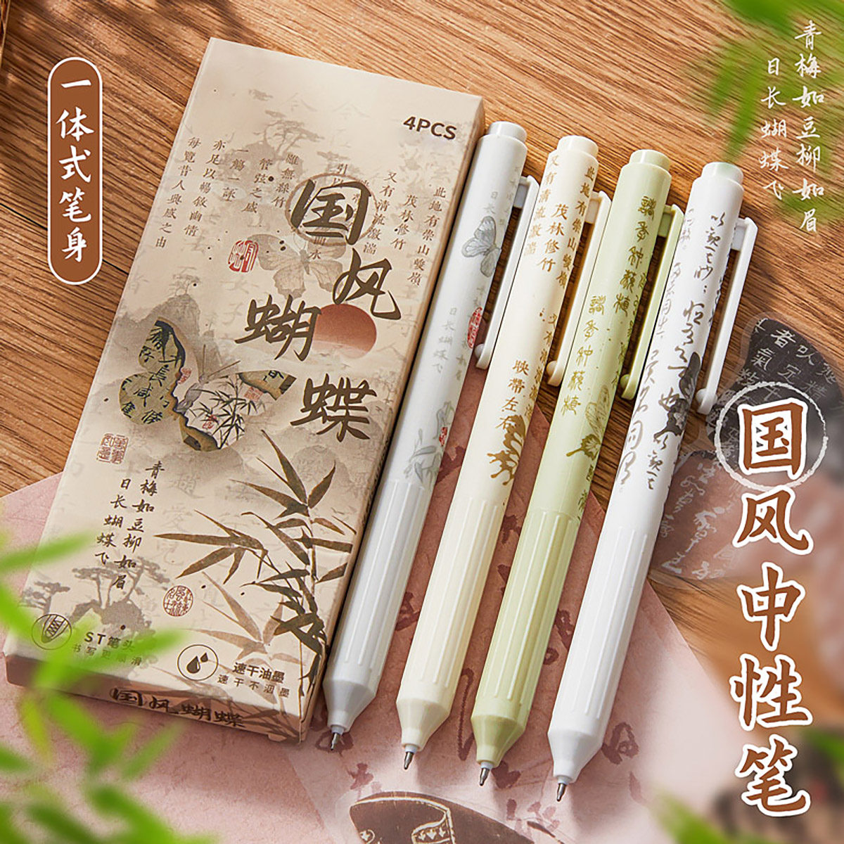 国风中性笔高颜值一体式笔身