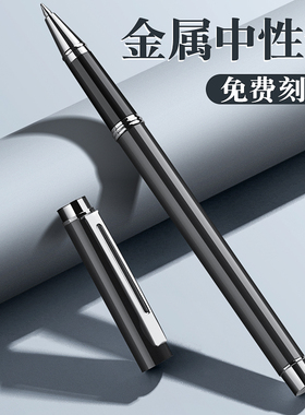 金属签字笔黑色水笔中性笔金属重手感碳素高档圆珠中性笔商务男士签单签约办公纪念刻字送礼礼物私人定制logo