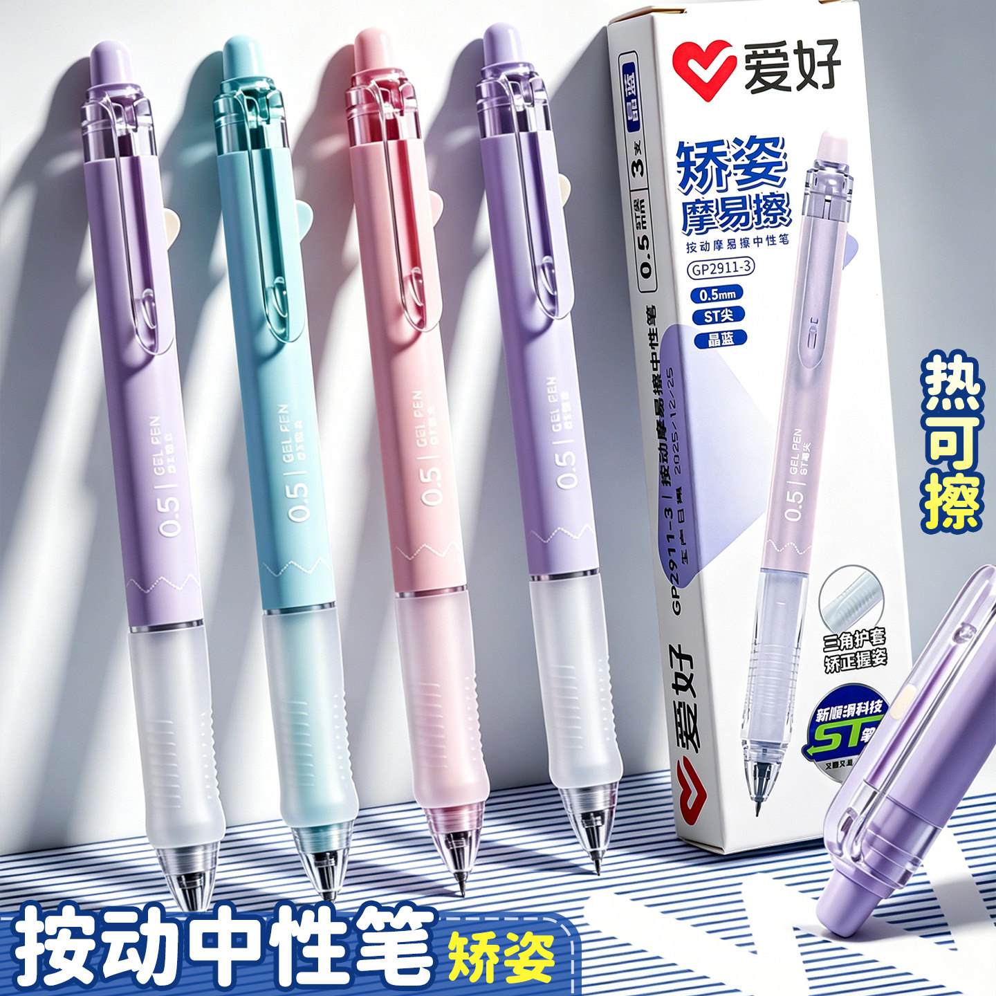 正姿软握摩易擦ST尖可擦笔学生用