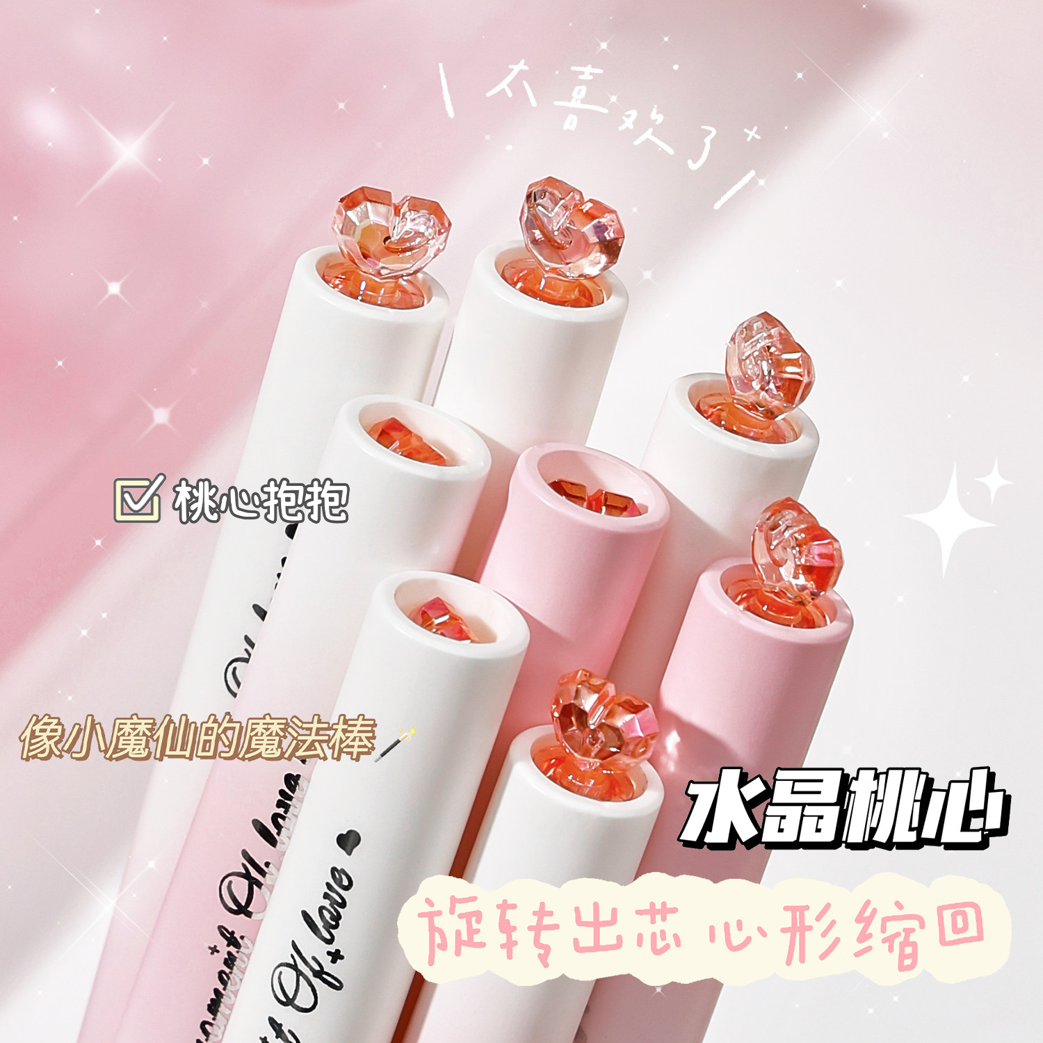 桃心抱抱扭扭笔高颜值ins风