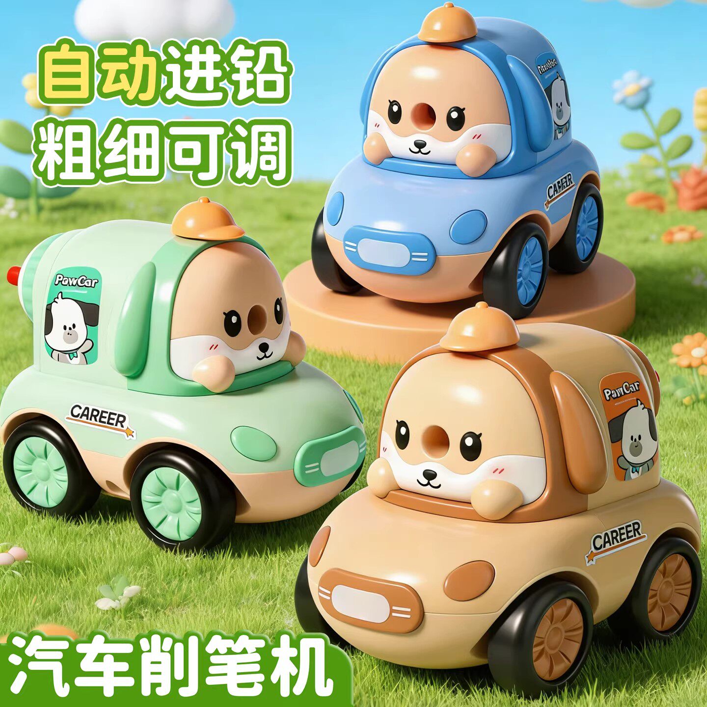 小汽车削笔刀手摇自动可调节粗细图片