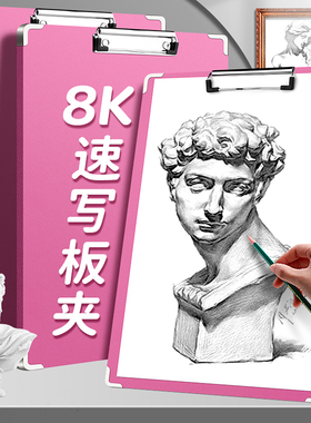 8K速写加厚画板夹美术生专用素描工具套装全套画袋8开写生初学者画板儿童家用户外折叠画夹板收纳便携背板