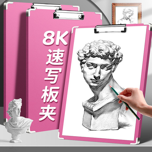8K加厚强力夹扣速写画板