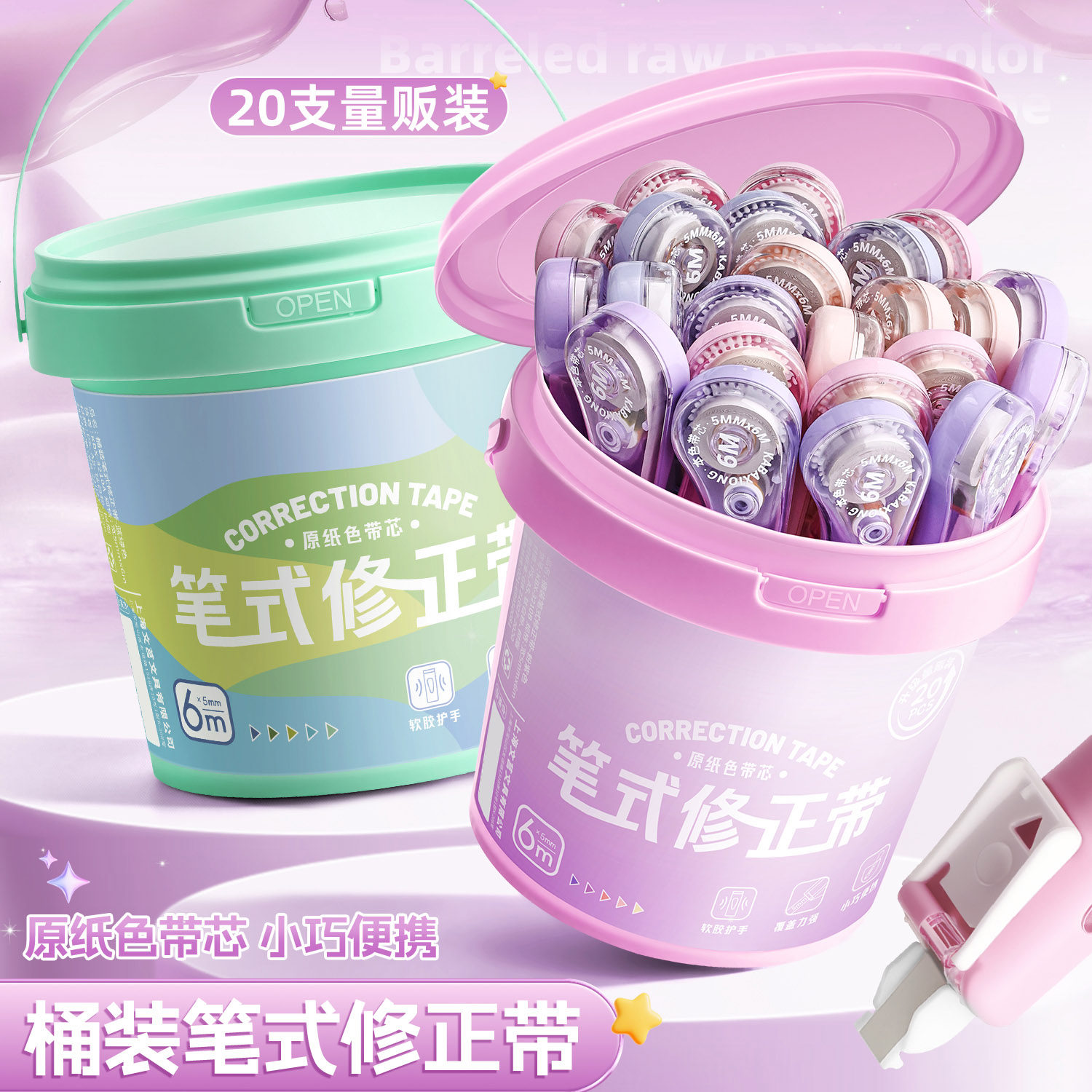 咔巴熊多巴胺色系创意桶装20支卡通修正带量贩高颜值可爱卡通涂改带小学生用小巧便携男孩女孩笔式推动省力