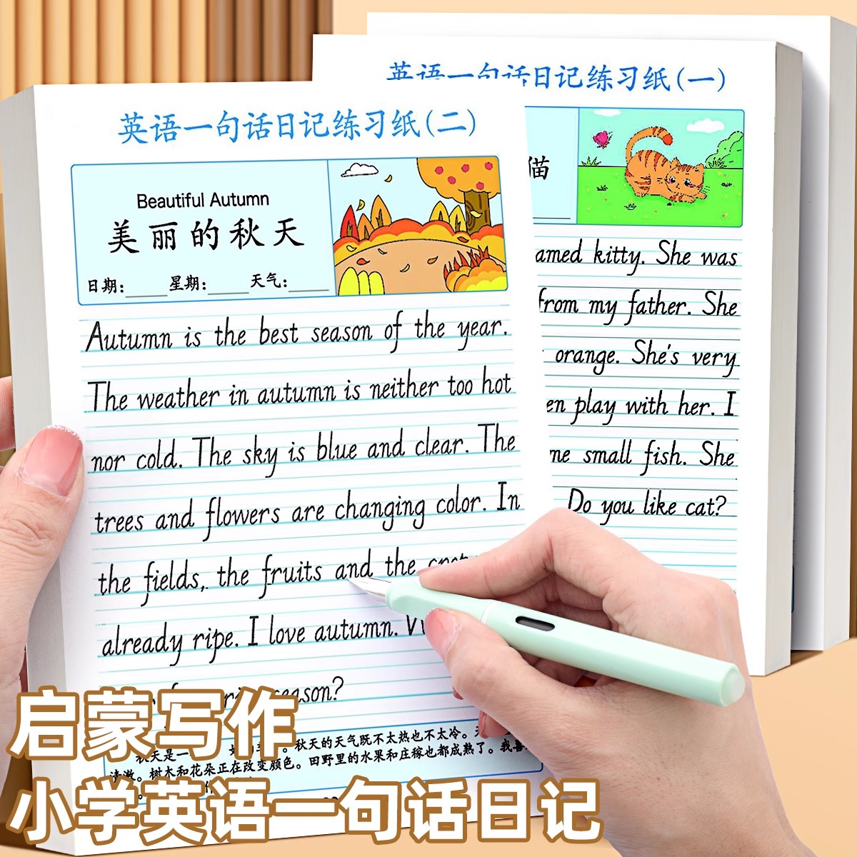 小學生英語作文字帖英語寫作啟蒙
