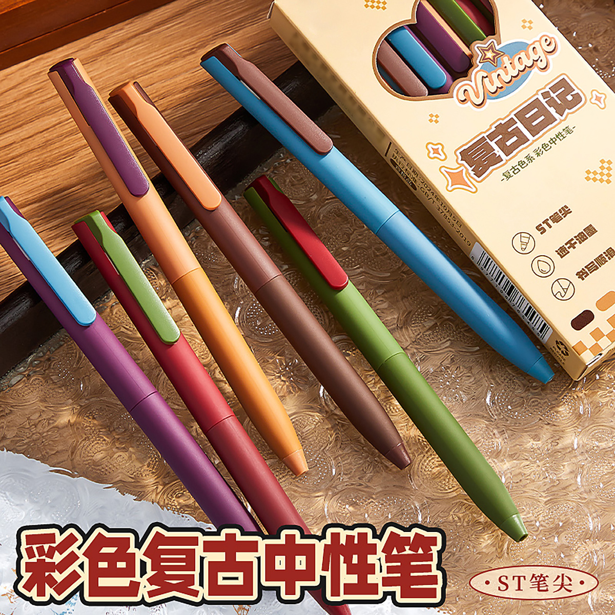 复古彩色按动式st头中性笔初中生做笔记专用划重点标记0.5mm手帐笔速干顺滑红笔好看高颜值ins风蓝色画画笔
