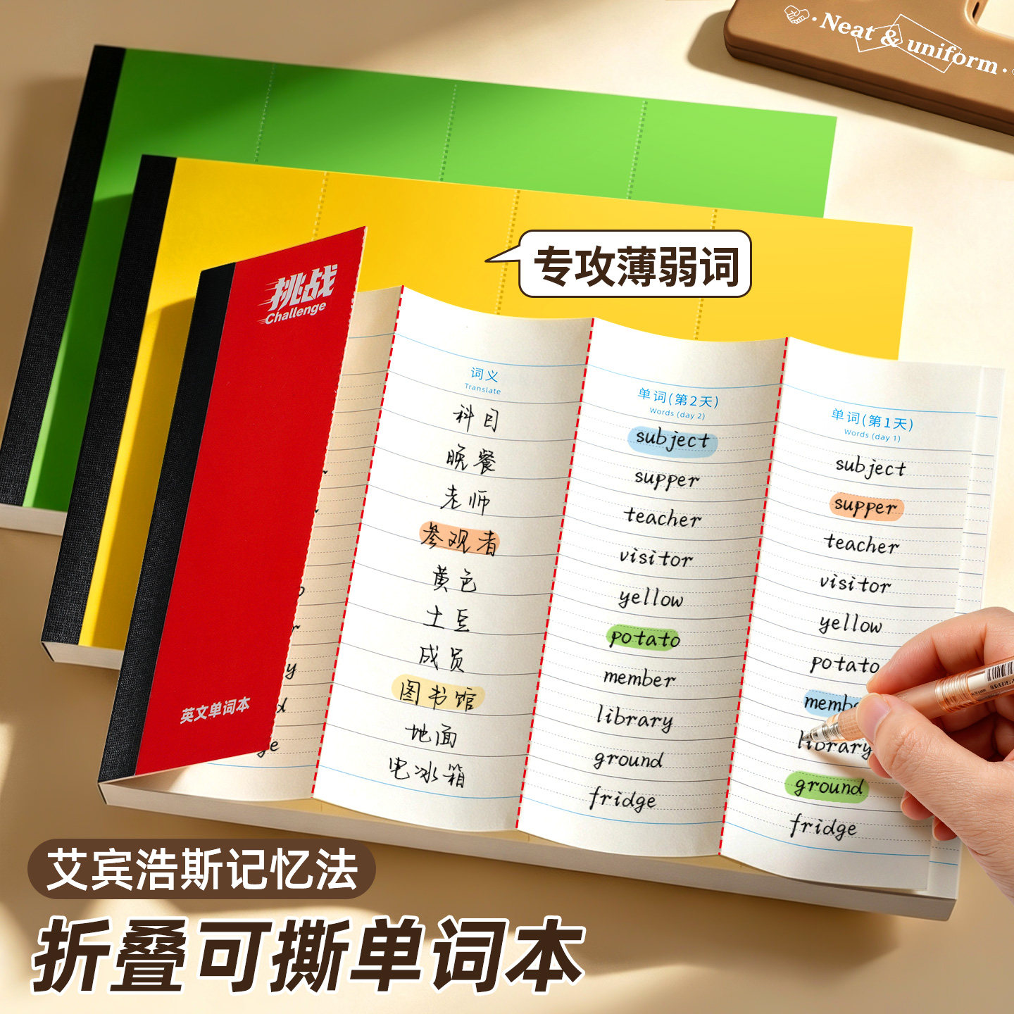 折叠可撕英语单词本便携随身背